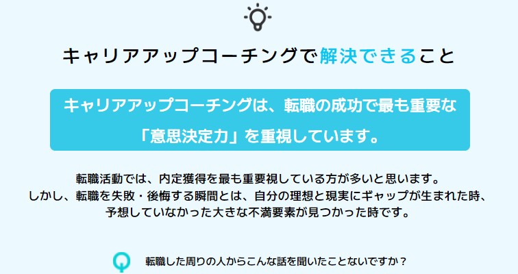 キャリアアップコーチングの特徴