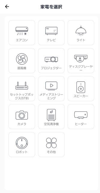 家電の種類を選択する。